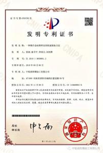 喜 讯！ 一项检测发明获国家***