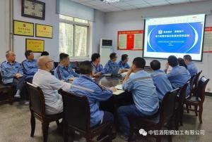 洛铜检测贯彻落实年中工作会精神